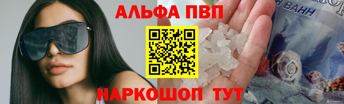 A-PVP Соль  Alpha PVP Crystall  Вход с VPN  Владикавказ 