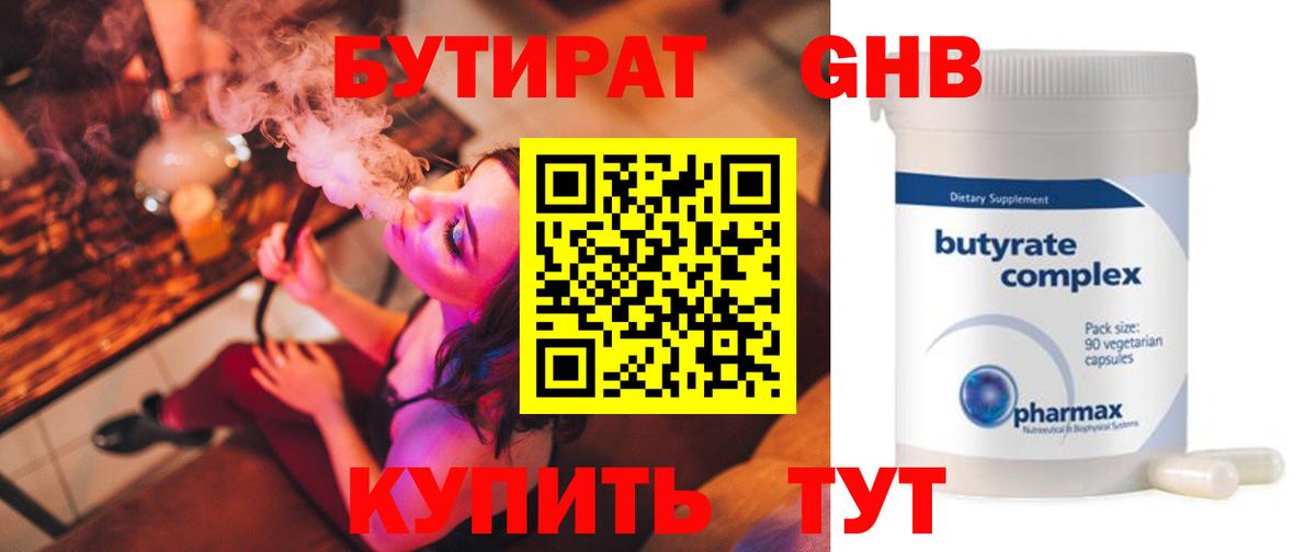 Бутират  БУТИРАТ жидкий экстази  Вход с VPN  Владикавказ 