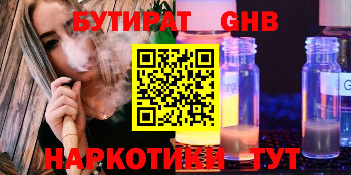 Бутират бутик  Бутират  Владикавказ 