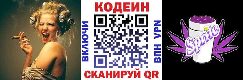 Codein Purple Drank  Владикавказ 