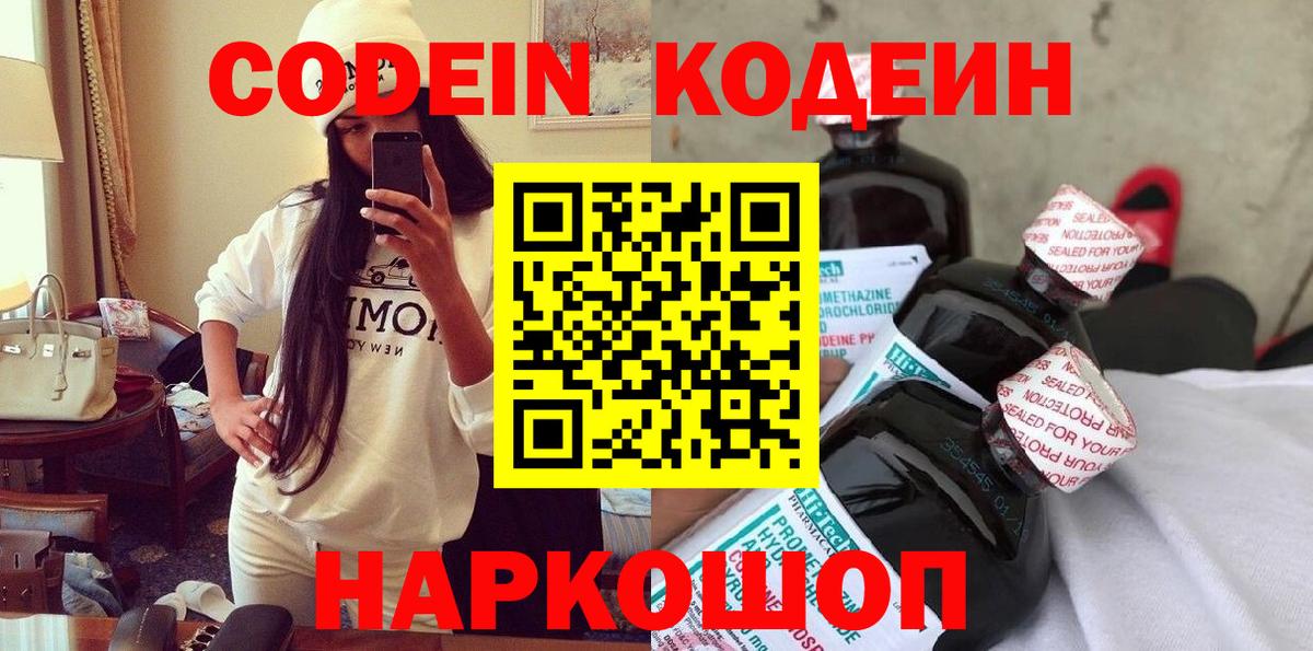 Кодеиновый сироп Lean напиток Lean (лин) Владикавказ