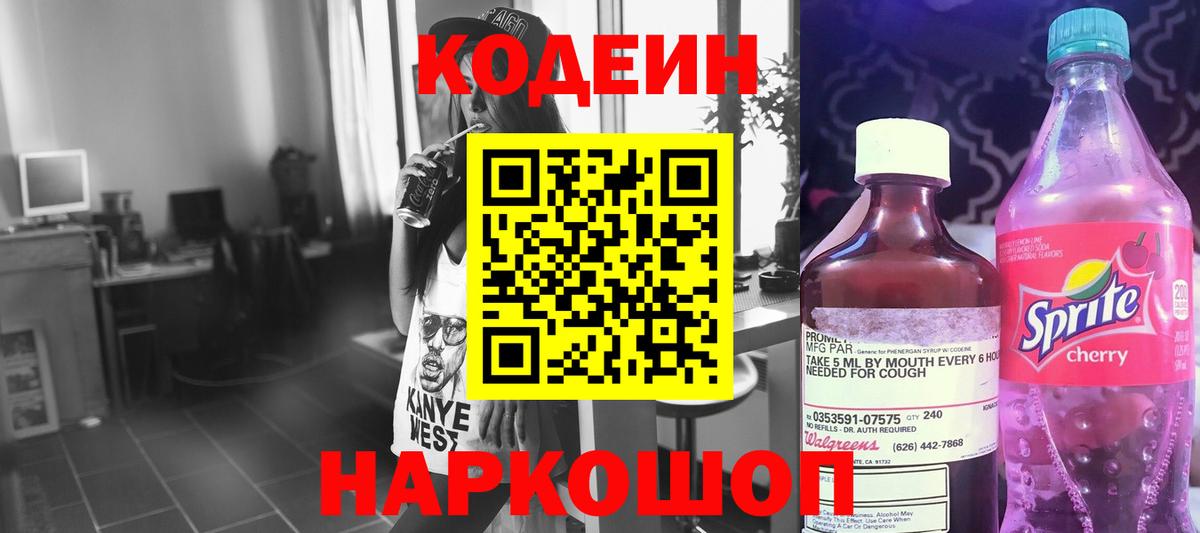 Кодеиновый сироп Lean напиток Lean (лин)  Владикавказ 