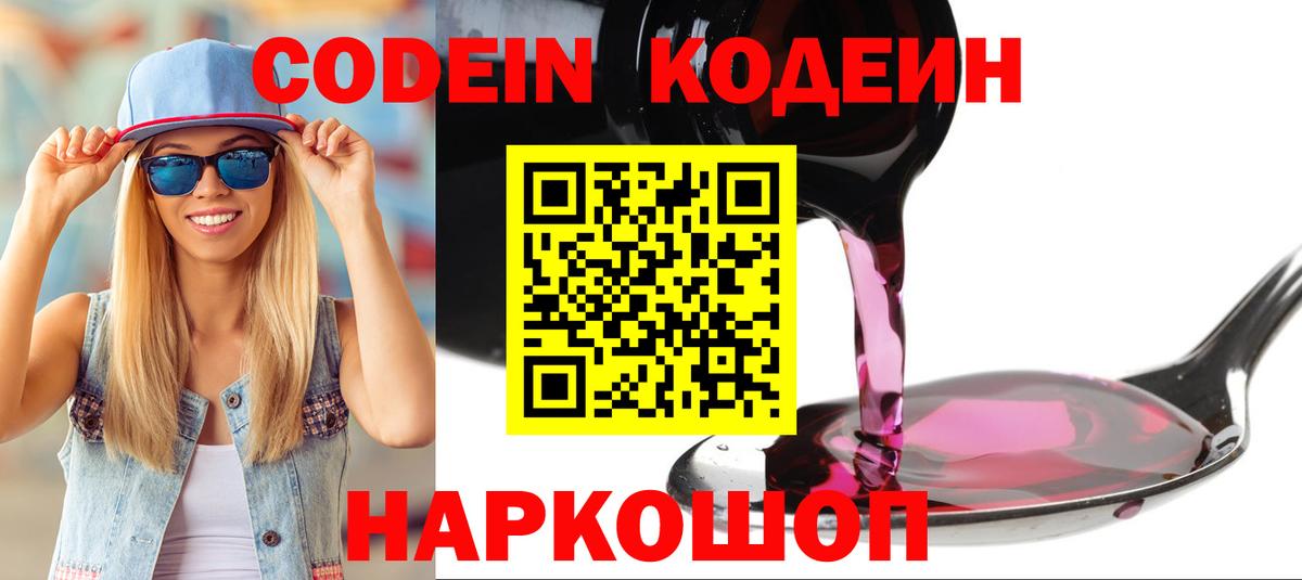 Кодеин напиток Lean (лин) Владикавказ