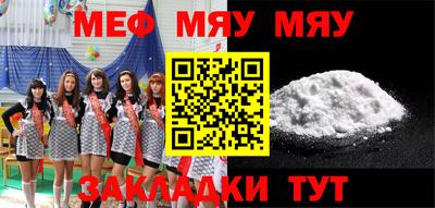 мяу мяу мука Балашиха