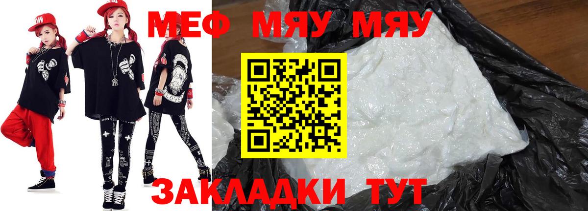 МЯУ-МЯУ  Владикавказ  МЕФ mephedrone 